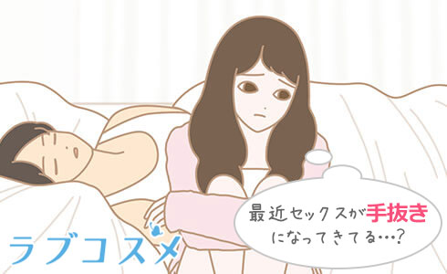 あなたのセックス、能率重視?/イラスト1