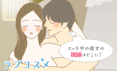 エッチのとき、彼女は彼のここを見ている!/イラスト1