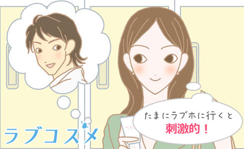 飽きないセックスのための工夫/イラスト1