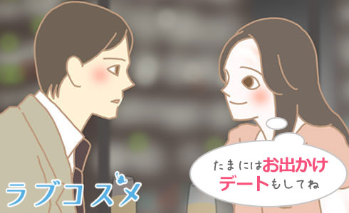 同棲するときの3つの心構え/イラスト2