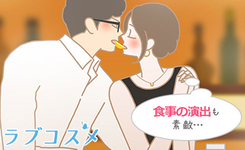 男性の料理で女性の心を掴むには!?/イラスト2