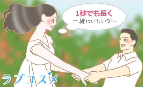 遠距離恋愛の秘訣/イラスト2