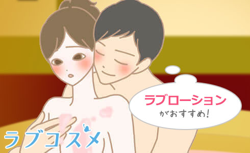 ラブグッズデビューの方法/イラスト2