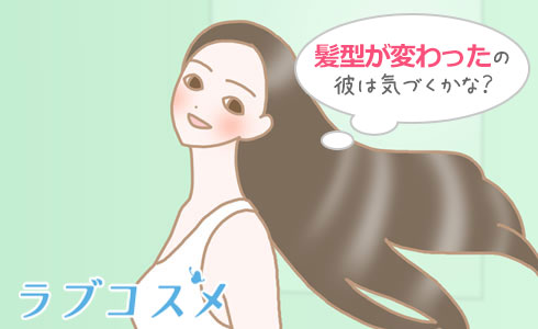 彼女の変化を褒めるコツ/イラスト2