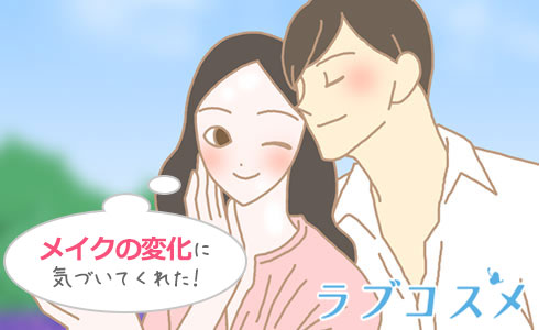 彼女の変化を褒めるコツ/イラスト2