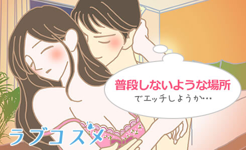 ラブホテルでのマナー/イラスト2