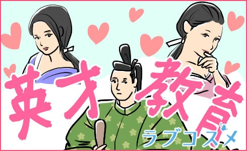 将軍への性の英才教育