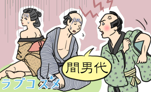 間男代を請求する夫
