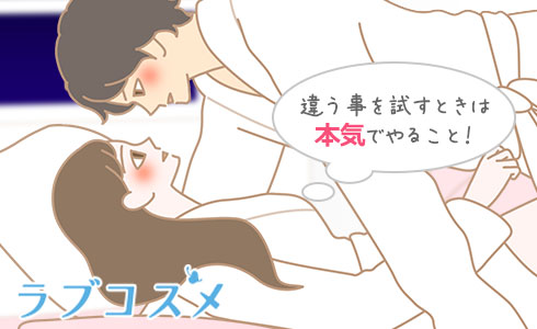 違う事を試すときは本気でやること!