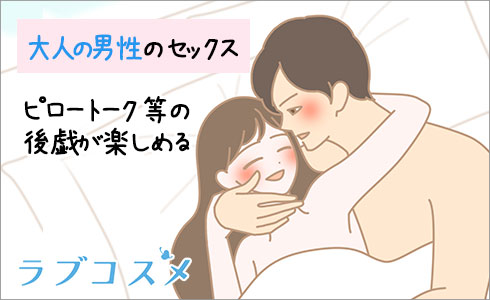 大人のセックス