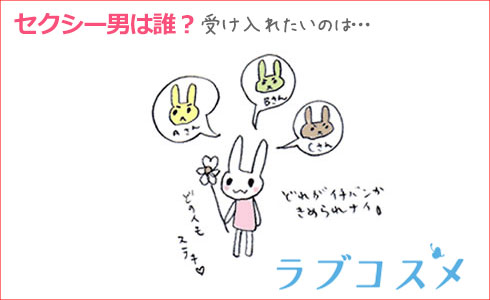 彼の精子・セクシー男は誰?