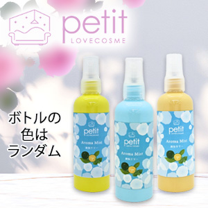 ラブコスメプチ　アロマミスト（爽快サマー）