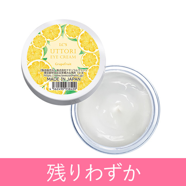ウットリアイクリーム　グレープフルーツ