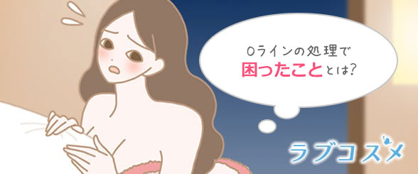 セルフケアは難しい!Oゾーンの自己処理はやめた方がいい?