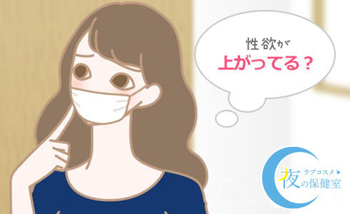 体力と性欲には直接的な関係はないが、性欲は落ちる場合と逆に上がる場合がある。