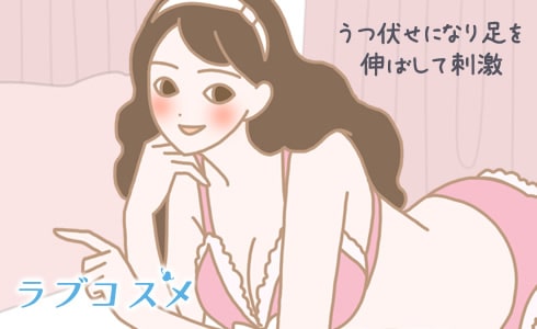 うつ伏せになり足を伸ばして刺激!