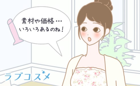 素材や価格、大きさなどさまざま!まずは自分に合うものを安価なディドで知っておきましょう