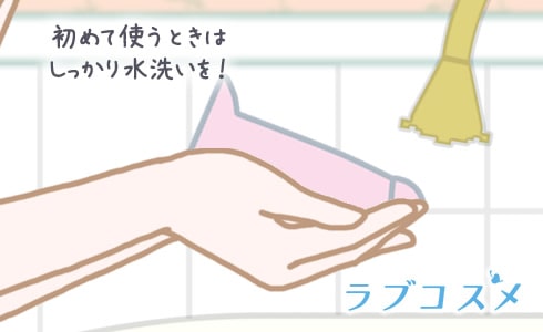 初めて使うときはしっかり水洗いを!
