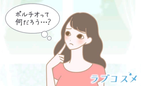 ポルチオ(ボルチオ)って何だろう