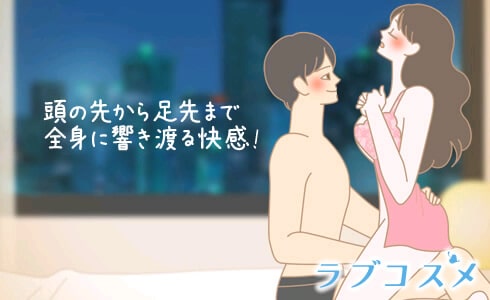 ポルチオ(ボルチオ)で感じるカップル