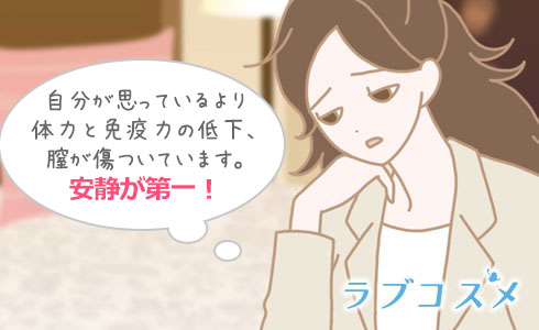 自分が思っている以上に体力と免疫力が低下している状態。安静が一番!