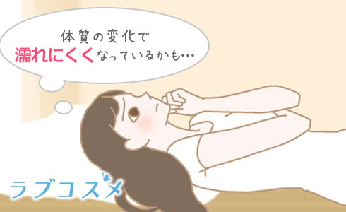 産後は、体質の変化で濡れにくくなっているかも…