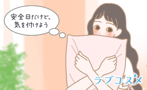 安全日・危険日を把握するために上手にカレンダーを利用!