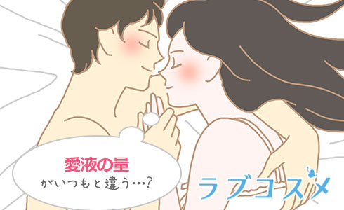 愛液は妊娠に関する重要な役割もあります