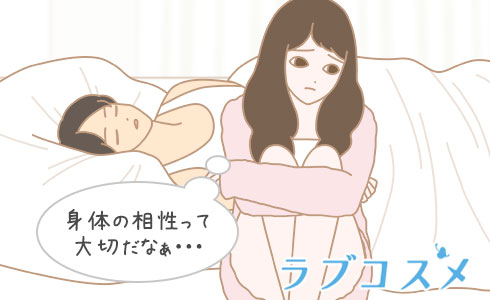 身体の相性って大切だなぁ・・・