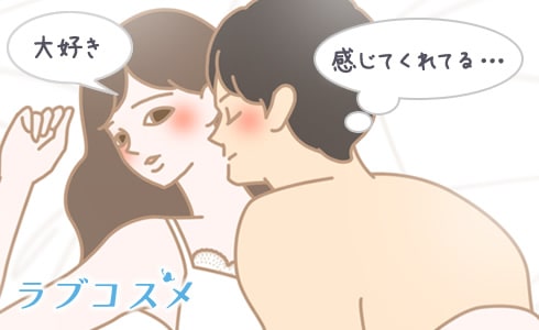 セックス中はシンプルな愛情表現の言葉をストレートに伝えてみて!