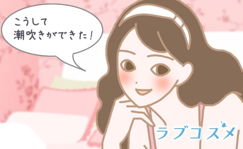 人によるかもしれないけど、セックスでオーガズムに達しなくても潮吹きはできる!