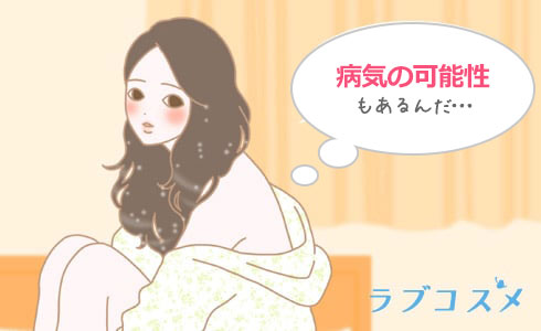 挿入が痛いと病気の可能性もある