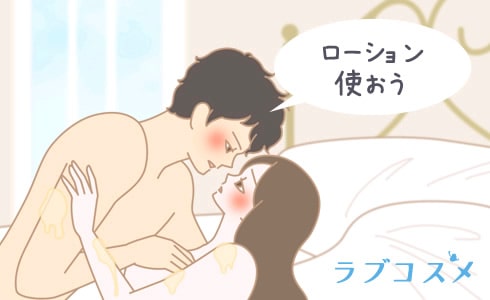 潤い不足で挿入が気持ちよくない時はローションを使ってみる
