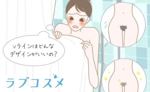 vラインはどんなデザインがいいの?