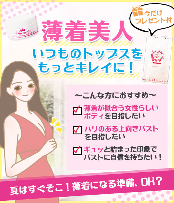 薄着美人 プエラリア・エクストラ・ハーバルジェル+プレゼント付き