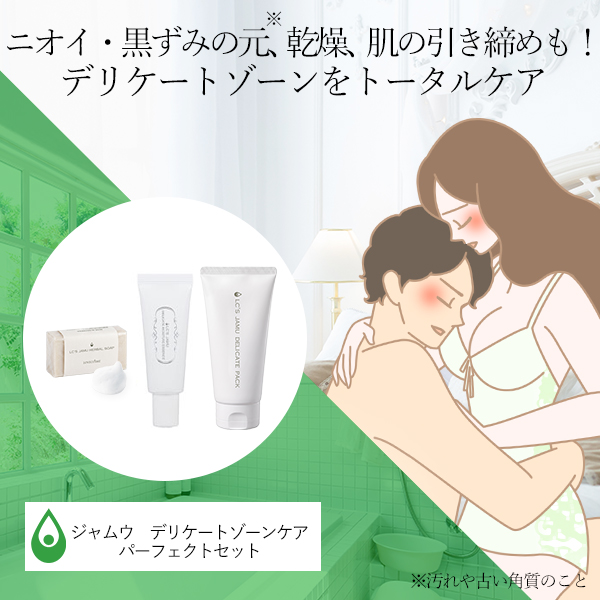 【SET】ジャムウ デリケートゾーンケア・パーフェクトセットの画像 2