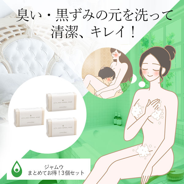 【SET】ジャムウ まとめてお得！３個セットの画像 2