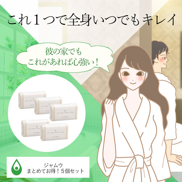 【SET】ジャムウ まとめてお得！５個セットの画像 2