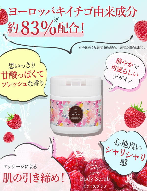 ＬＣラボ　ボディスクラブ