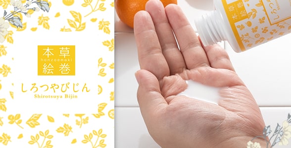 【画像未対応】本草絵巻 しろつやびじん 薩摩みかん 化粧水画像11_使用写真
