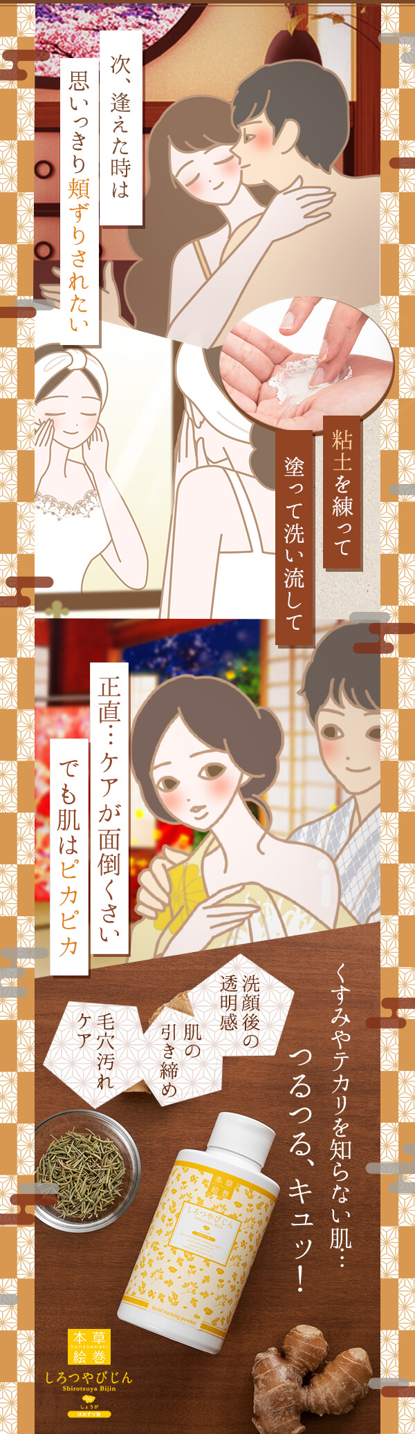 本草絵巻 しろつやびじん ほおずり粉
