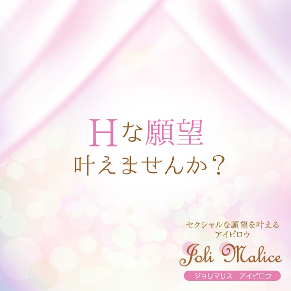Ｊｏｌｉ Ｍａｌｉｃｅ（ジョリマリス）アイピロウの画像 2